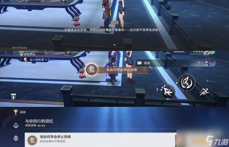 《崩坏星穹铁道》1.2新增成就我如何学会停止恐惧指南分享