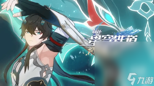《崩坏:星穹铁道》EP:「水龙吟」公布 饮月君分海详情