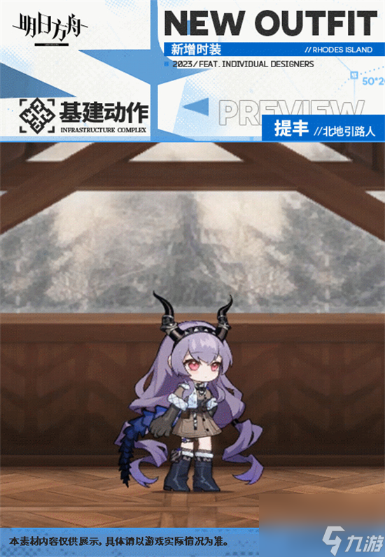 明日方舟提丰北地引路人皮肤怎么样 明日方舟提丰北地引路人皮肤介绍
