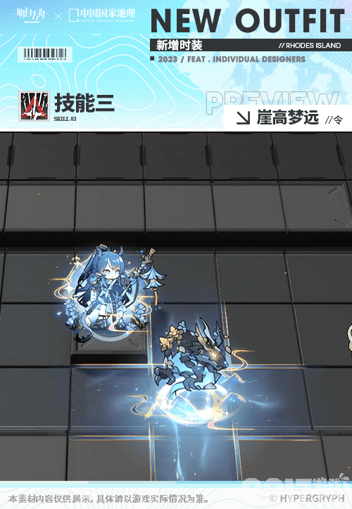 《明日方舟》中国国家地理联动服饰特效如何 联动服饰特效分享
