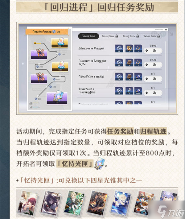 崩坏星穹铁道忆持光匣用处介绍 忆持光匣内容介绍