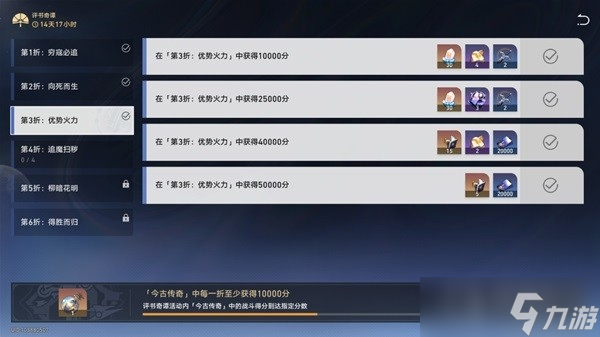 《崩坏星穹铁道》评书奇谭第三关攻略