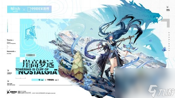 《明日方舟》中国国家地理联动服饰特效如何 联动服饰特效分享