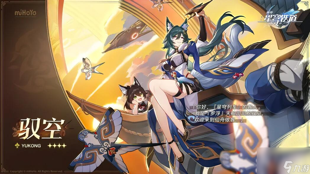《崩坏星穹铁道》驭空同行隐藏成就达成方法