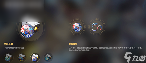 崩坏星穹铁道第七宇宙怎么开