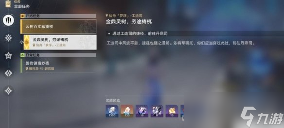 《崩坏星穹铁道》金鼎灵树穷途梼杌任务怎么做