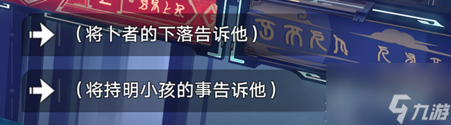 《崩坏星穹铁道》发现工造司两位钓鱼者之间的关联怎么过