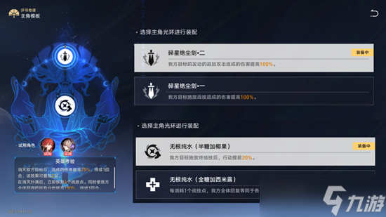 《崩坏星穹铁道》评书奇谭第一关攻略