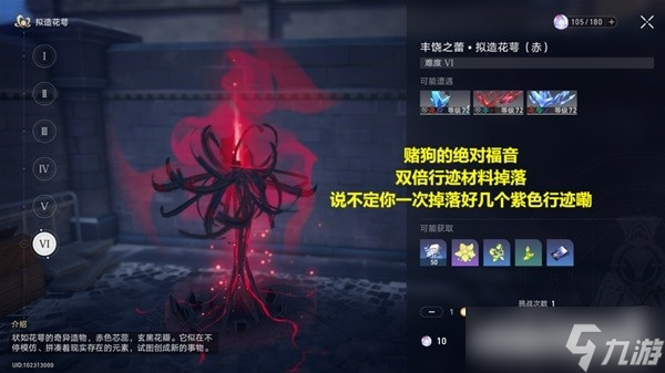 《崩坏星穹铁道》双倍花萼体力规划