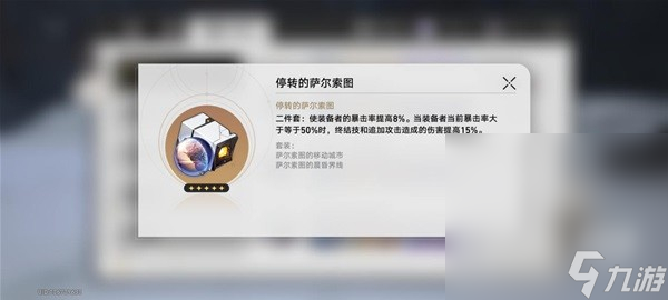 《崩坏星穹铁道》1.2版本新增遗器分析攻略
