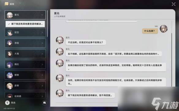《崩坏星穹铁道》小型中子辐射炸弹后续隐藏任务攻略 小型中子辐射炸弹任务怎么做?