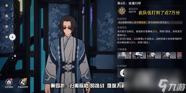 《崩坏:星穹铁道》评书奇谭第四折通关攻略
