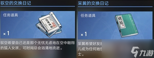 崩坏星穹铁道1.2版驭空同行任务完成方法