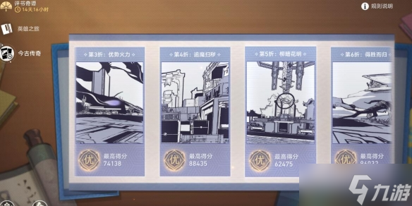 《崩坏星穹铁道》评书第六折得胜而归攻略