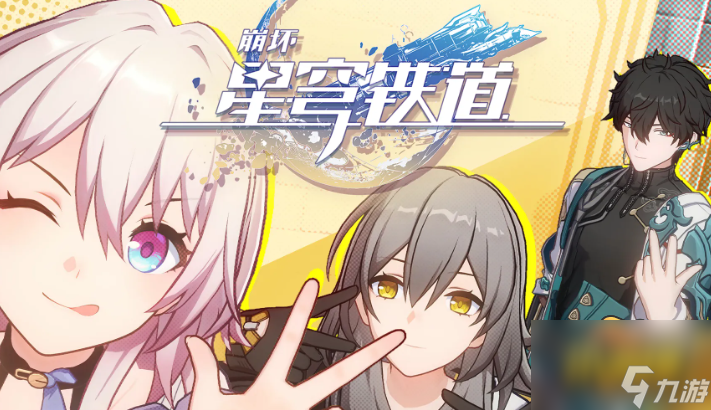 崩坏星穹铁道螣蛇无穴任务怎么做-螣蛇无穴任务完成攻略