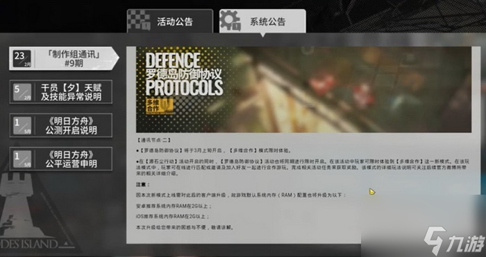 明日方舟联机模式什么时候上线联机模式上线时间