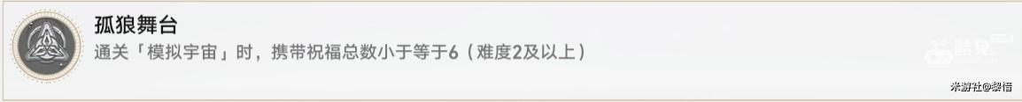 崩坏星穹铁道孤狼舞台成就怎么解锁