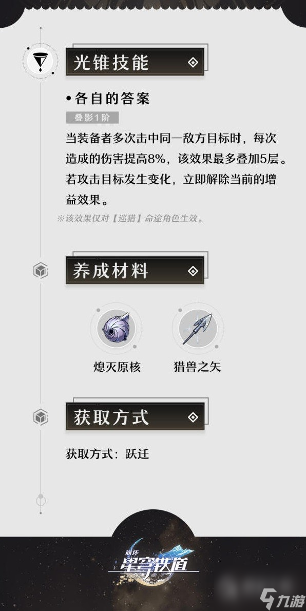 崩坏星穹铁道刃专属光锥效果介绍