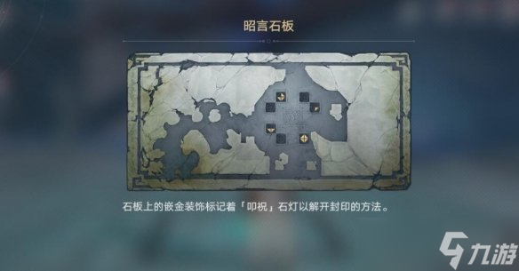 《崩坏星穹铁道》鳞渊境封印解除方法 鳞渊境封印怎么开?