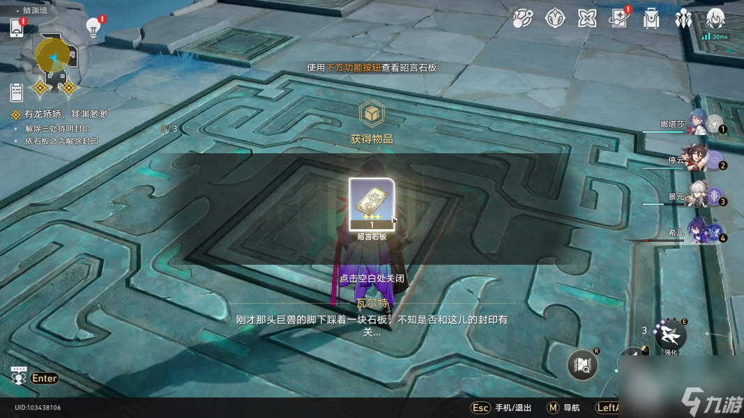 崩坏星穹铁道三处持明封印怎么解