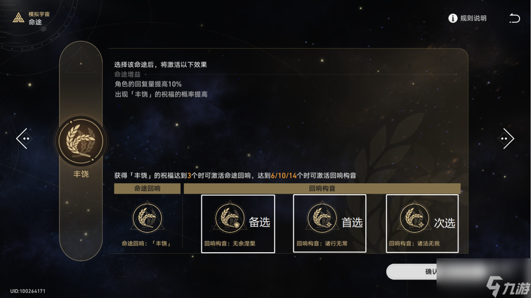 崩坏星穹铁道第五世界怎么通关