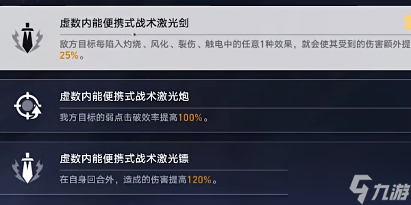 崩坏星穹铁道评书奇谈第六折