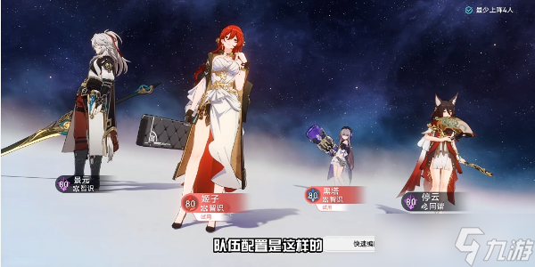 崩坏星穹铁道评书奇谭第四折通关攻略