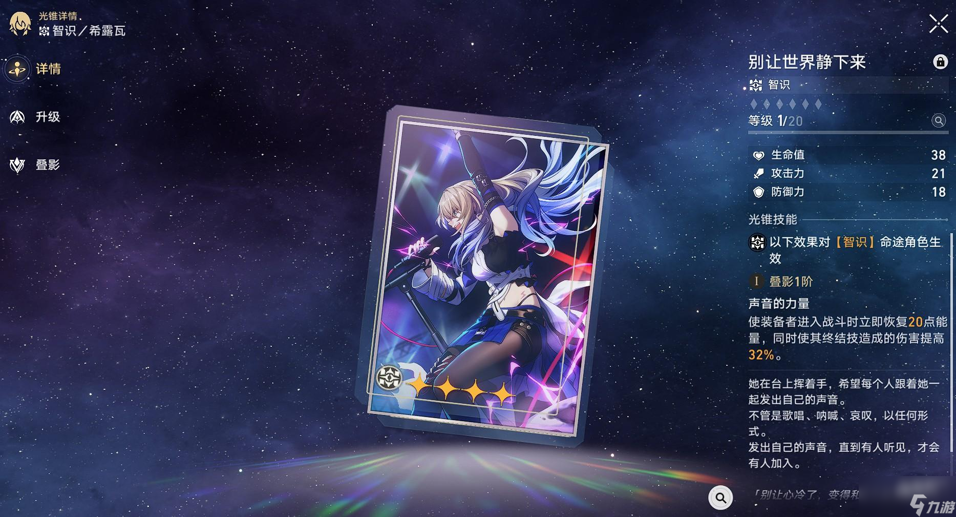 崩坏星穹铁道武器升级攻略
