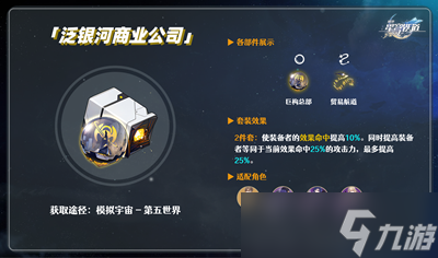 《崩坏星穹铁道》银狼1魂光锥遗物搭配攻略
