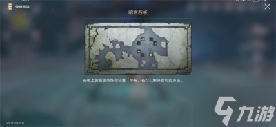 《崩坏星穹铁道》昭言石板解密方法分享