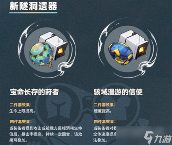 崩坏星穹铁道1.2版本新遗器套装介绍
