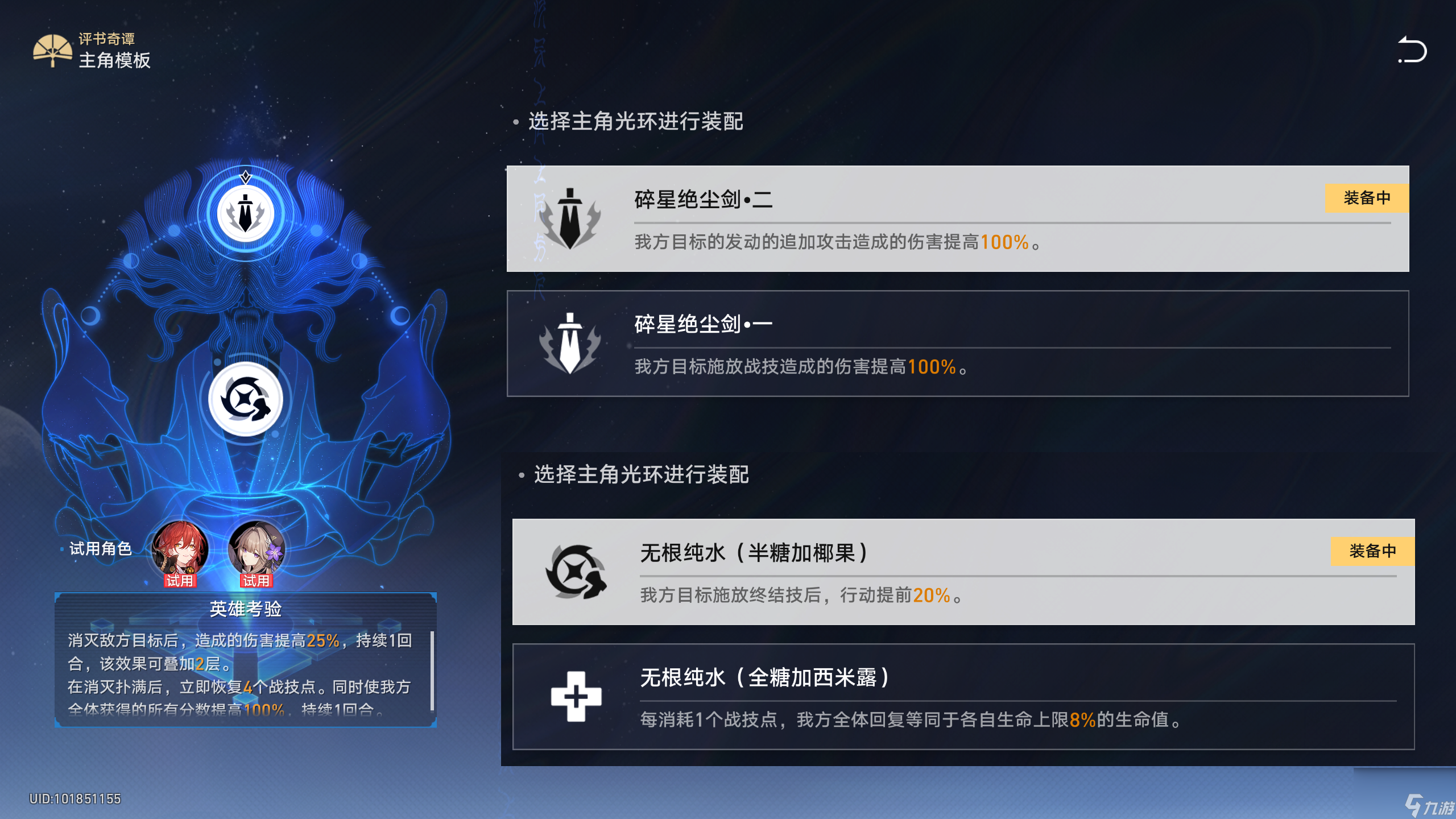 如何参与《崩坏:星穹铁道》评书奇谈活动的第一关