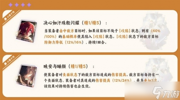 《崩坏星穹铁道》瓦尔特光锥推荐 光锥怎么选?