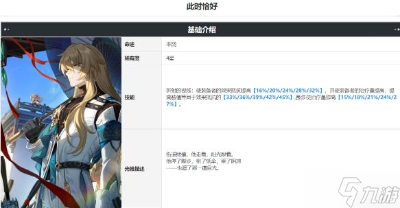 《崩坏:星穹铁道》罗刹折断的龙骨搭配推荐