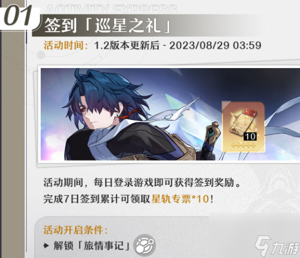 崩坏星穹铁道1.2活动