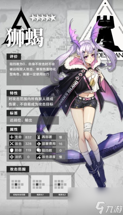 明日方舟特种干员狮蝎解析狮蝎玩法攻略