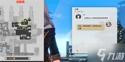 《崩坏星穹铁道》1.2版本驭空同行任务流程分享