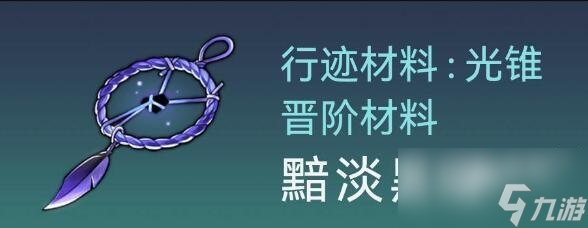 崩坏星穹铁道银狼等级突破材料怎么获取