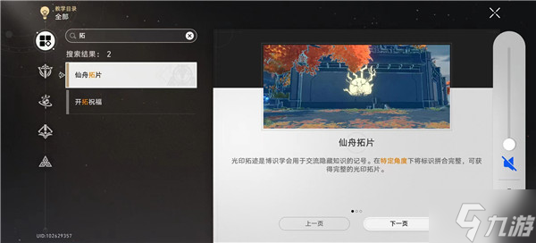 崩坏星穹铁道收集拓片方法 拓片收集攻略