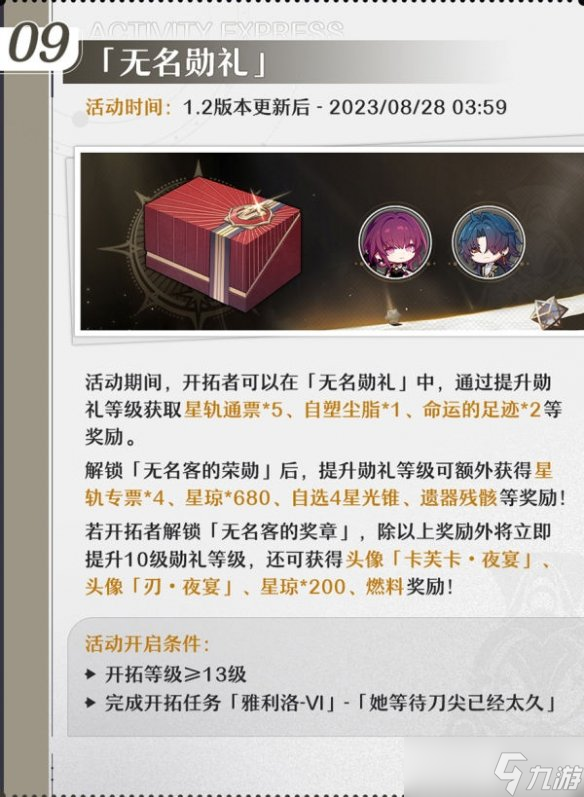 《崩坏星穹铁道》1.2活动有哪些？1.2版本活动内容介绍