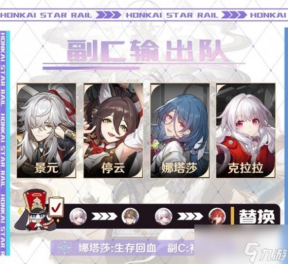 崩坏星穹铁道景元欢愉流怎么玩