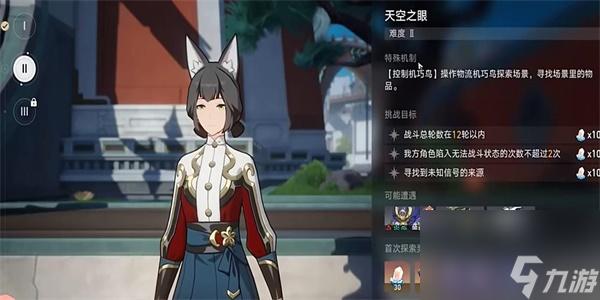 崩坏星穹铁道天空之眼2任务怎么过