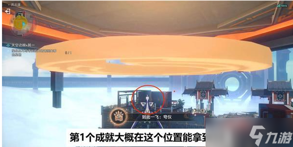 崩坏星穹铁道天空之眼其一怎么过 具体一览