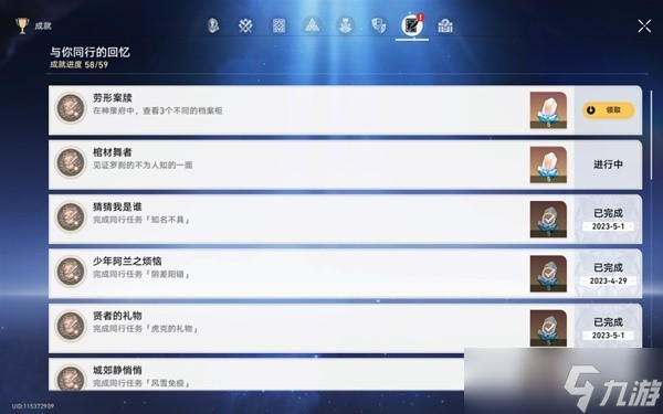 《崩坏星穹铁道》1.1版本新增书籍获取方法，劳形案牍与大敌名录