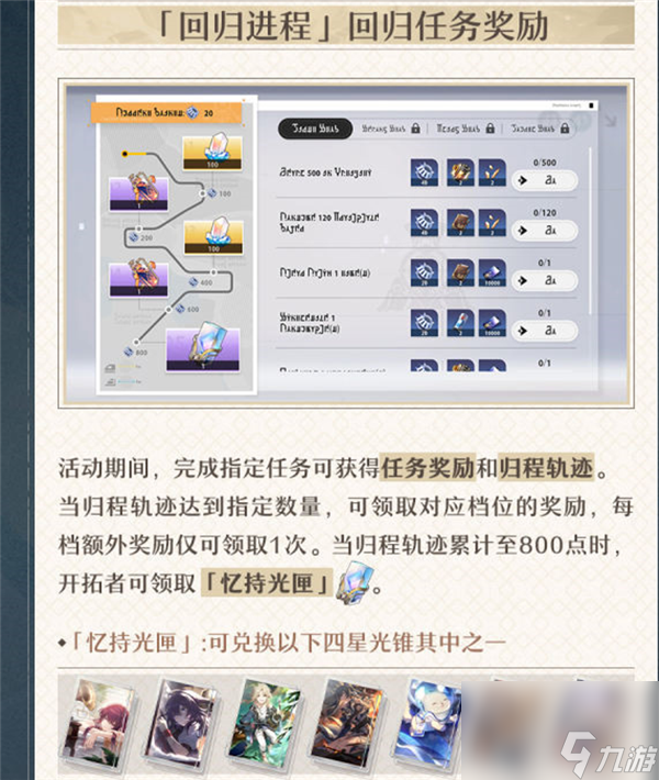 崩坏星穹铁道忆持光匣有什么用