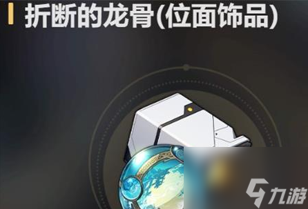 适配角色分享:崩坏世界的崩溃龙骨《星穹铁道》