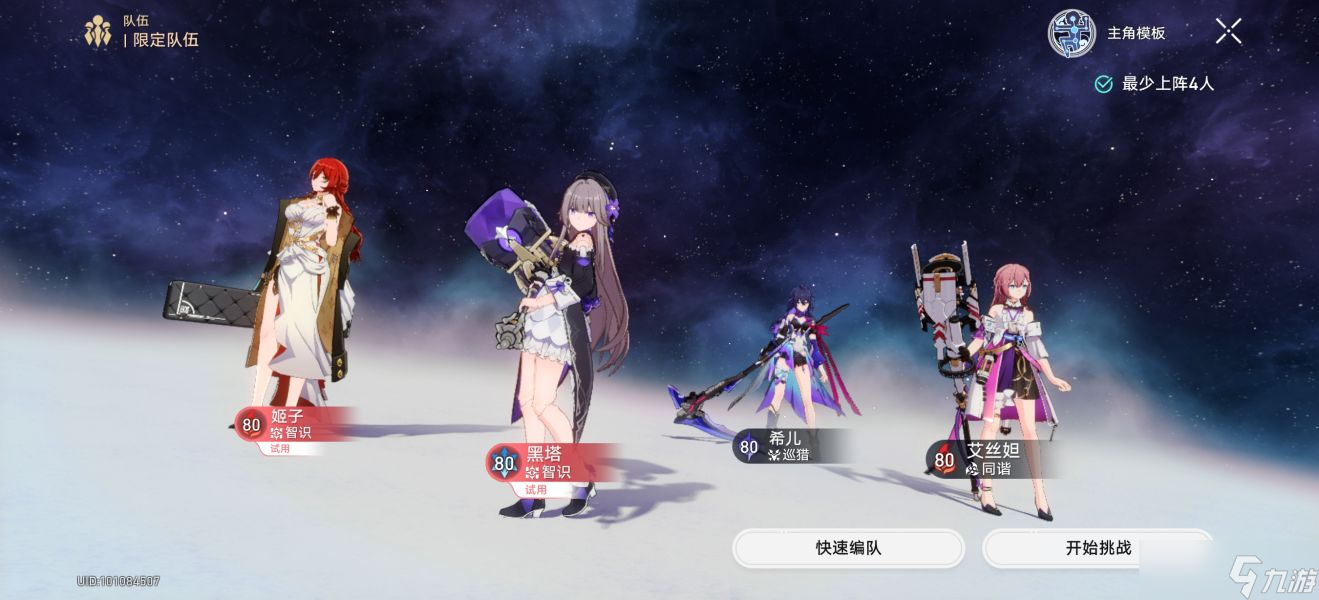 崩坏星穹铁道评书奇谭全自动攻略