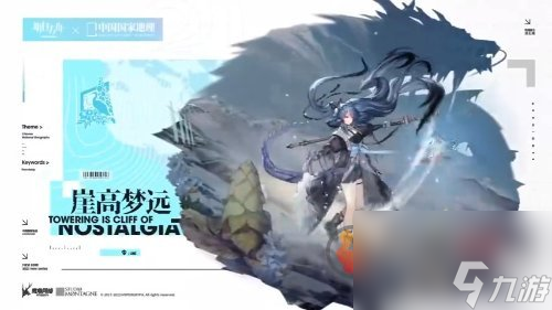 明日方舟中国国家地理联动皮肤有哪些 联动干员时装介绍