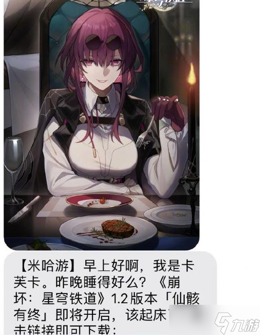 崩坏星穹铁道卡芙卡来电号码是多少