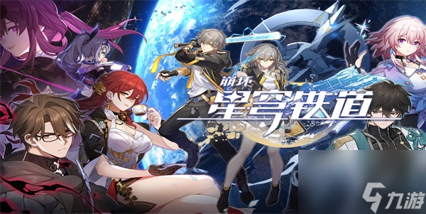 崩坏星穹铁道兑换码大全